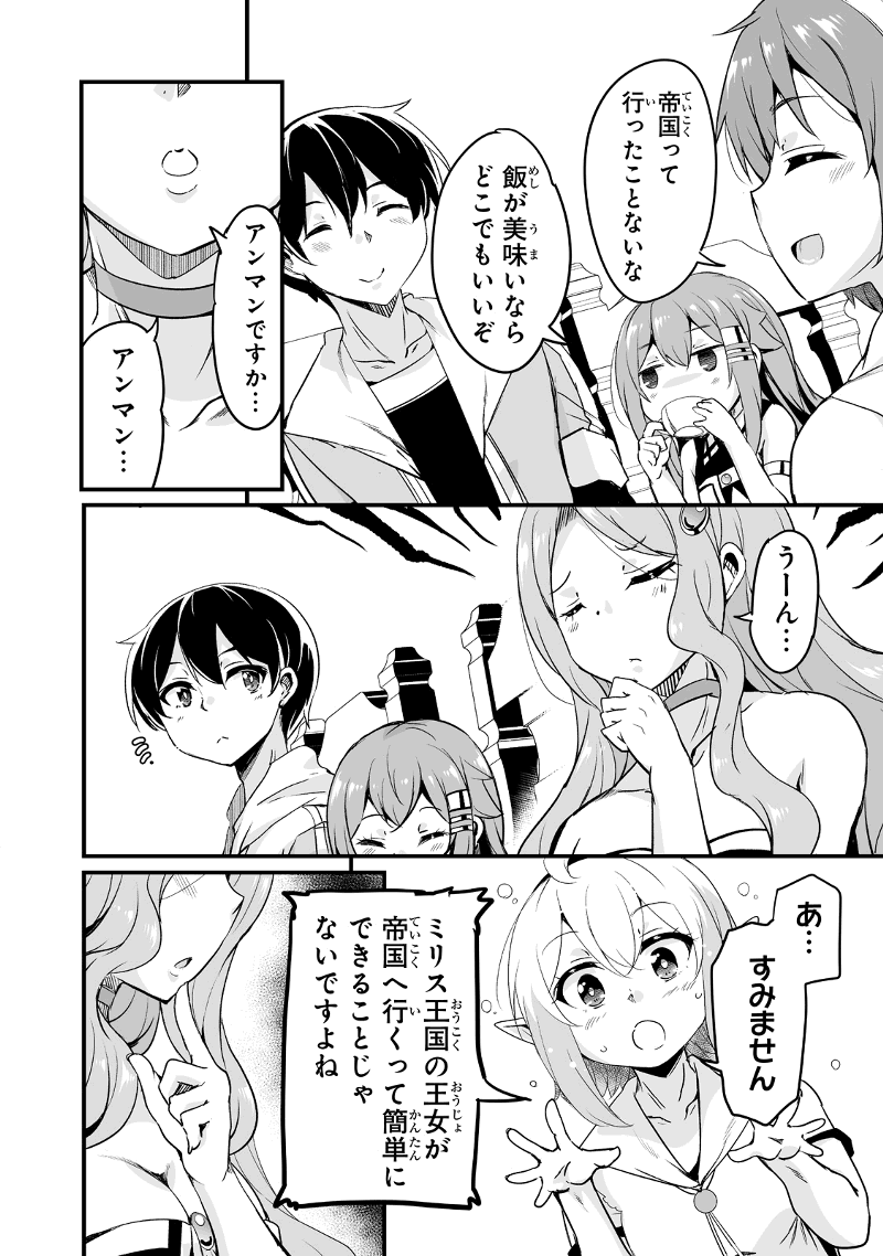 Katte Kita Motoyuusha - Chapter 29.1 - Page 10