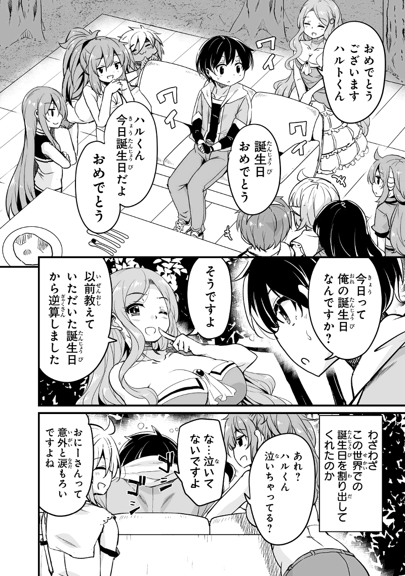 Katte Kita Motoyuusha - Chapter 29.2 - Page 10