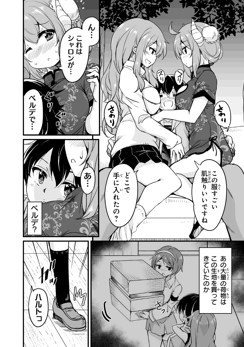 Katte Kita Motoyuusha - Chapter 29.2 - Page 12