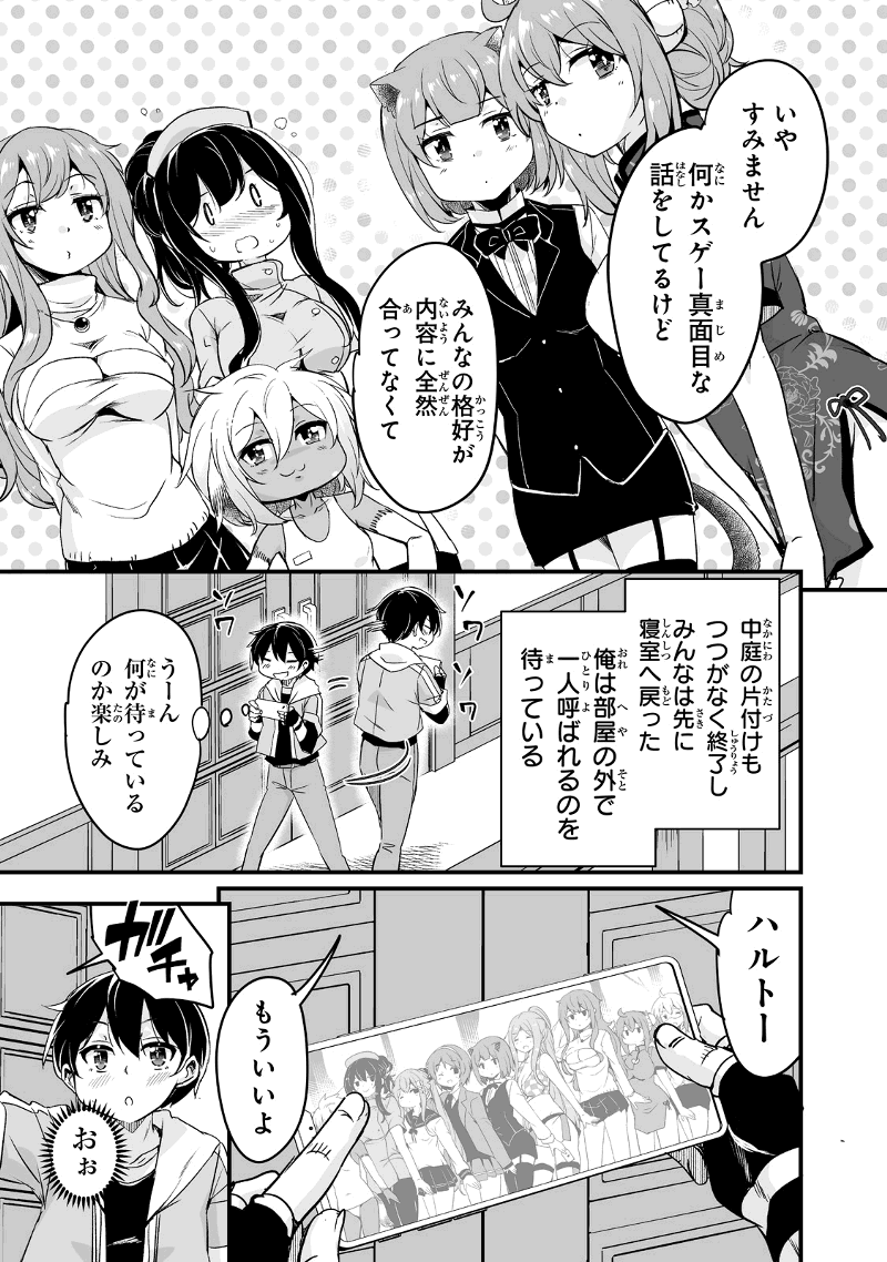 Katte Kita Motoyuusha - Chapter 29.2 - Page 19