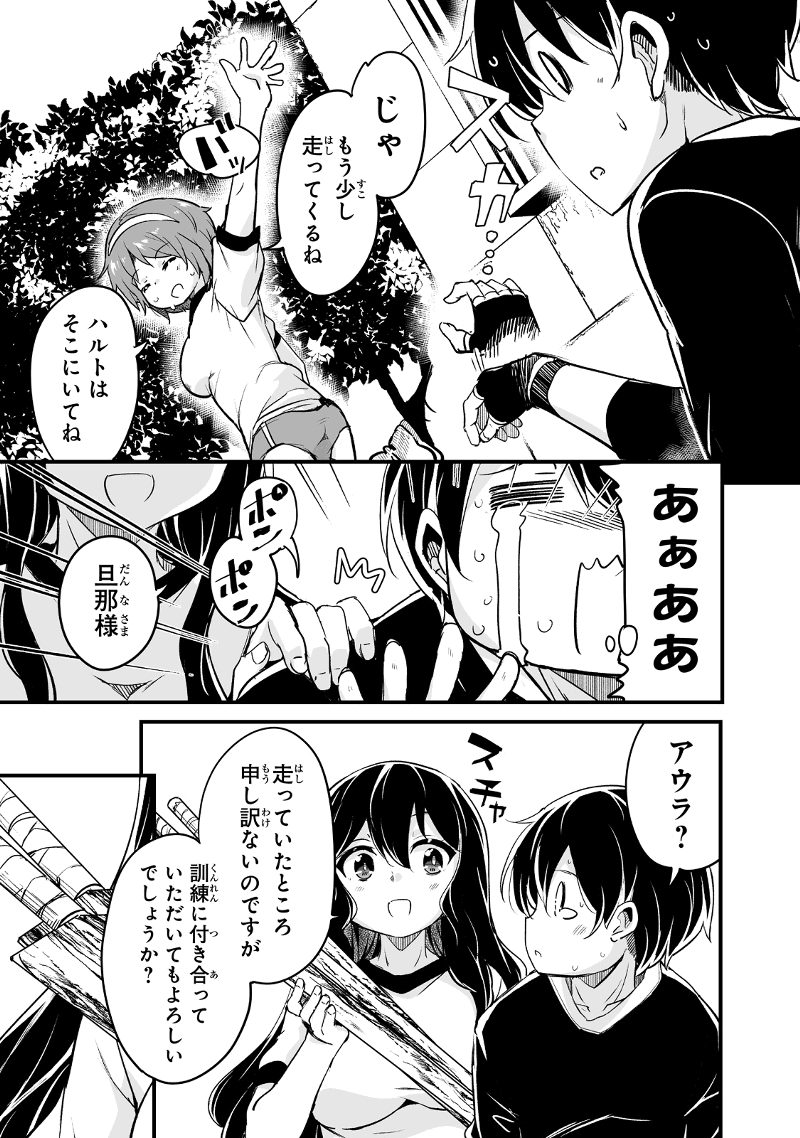 Katte Kita Motoyuusha - Chapter 29.2 - Page 3