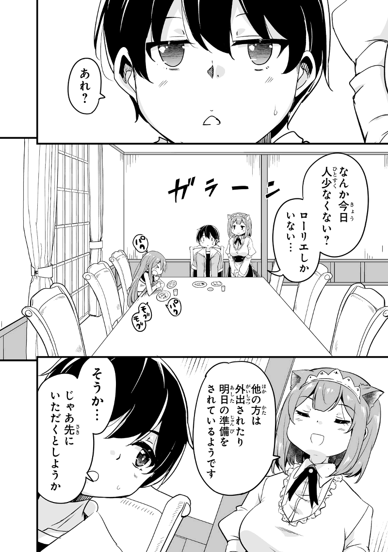 Katte Kita Motoyuusha - Chapter 29.2 - Page 6