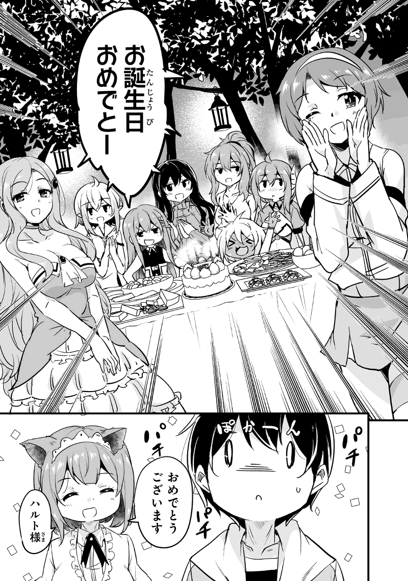 Katte Kita Motoyuusha - Chapter 29.2 - Page 9