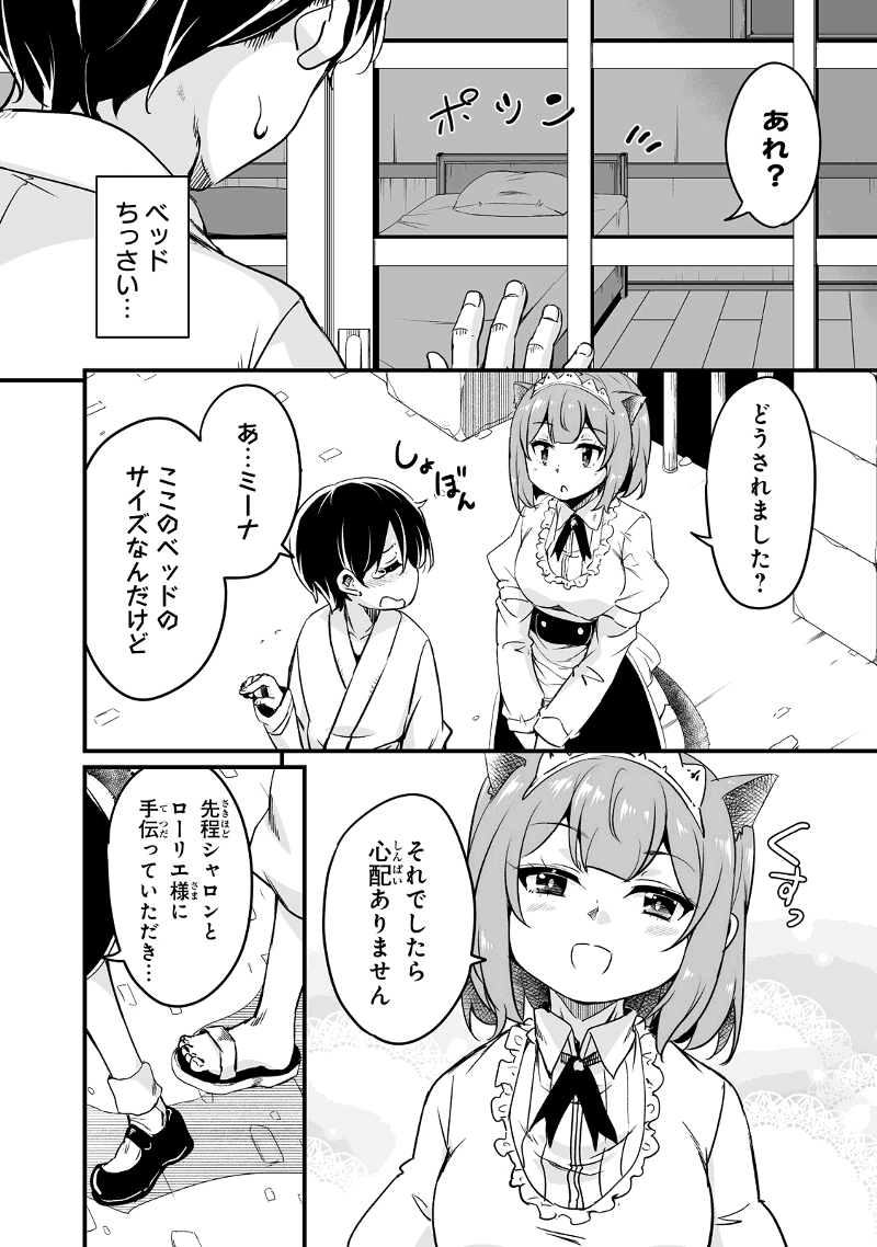 Katte Kita Motoyuusha - Chapter 29.3 - Page 12