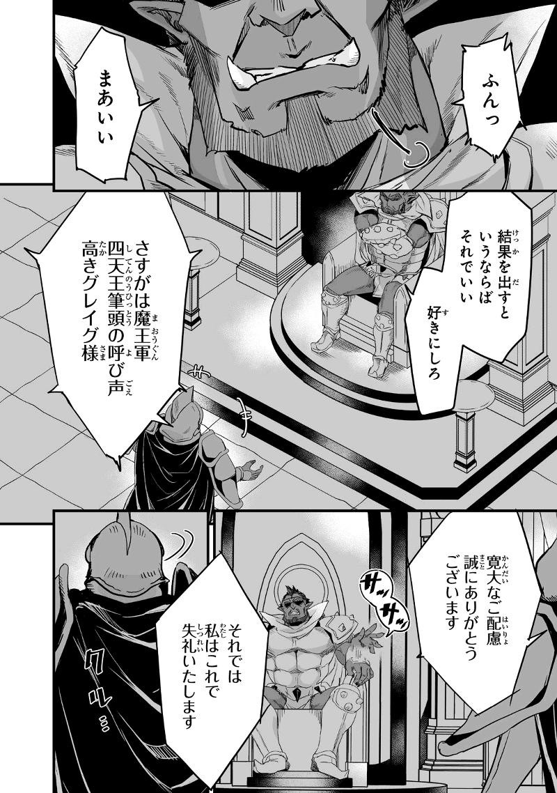 Katte Kita Motoyuusha - Chapter 29.3 - Page 2