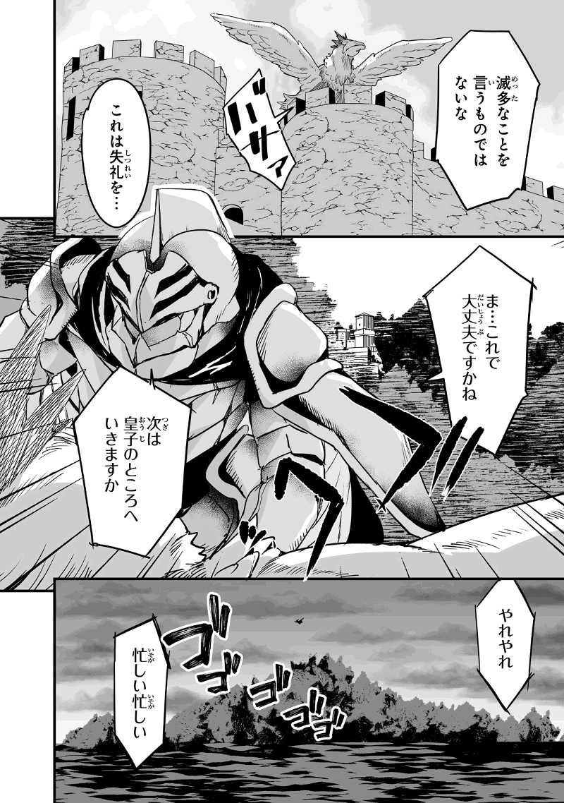 Katte Kita Motoyuusha - Chapter 29.3 - Page 4