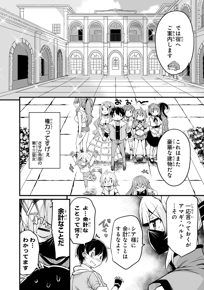 Katte Kita Motoyuusha - Chapter 29.3 - Page 6