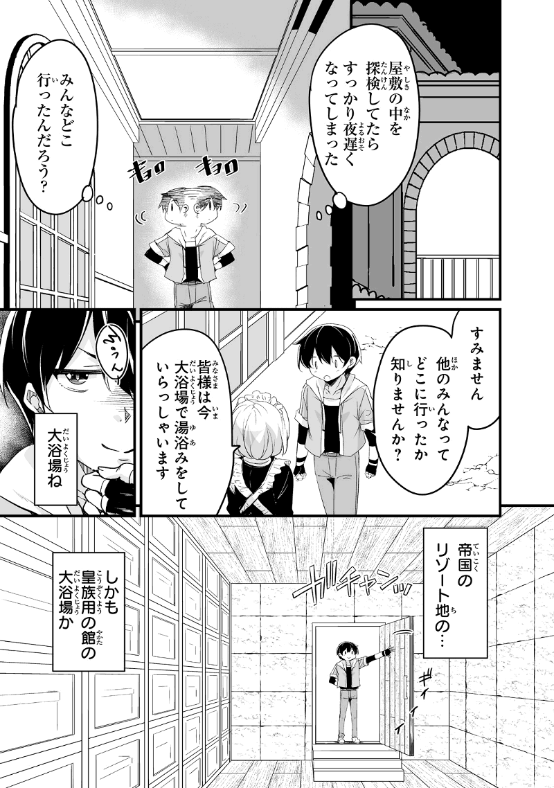 Katte Kita Motoyuusha - Chapter 29.3 - Page 7