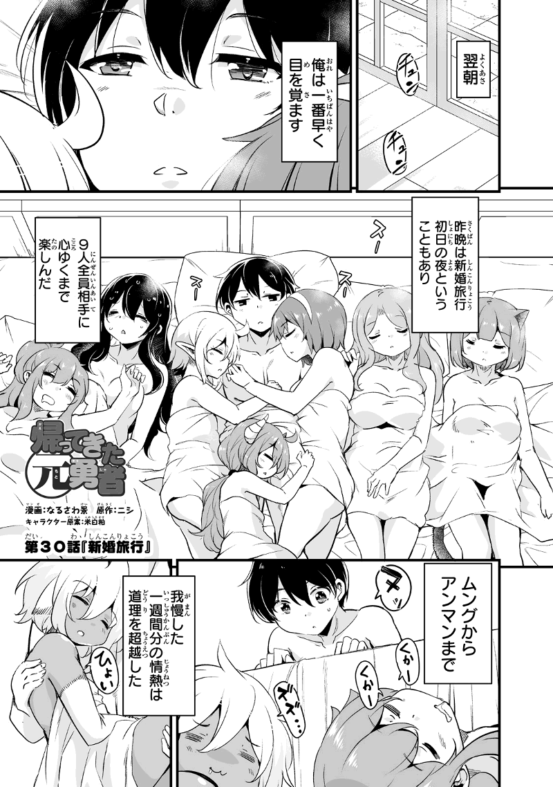 Katte Kita Motoyuusha - Chapter 30.1 - Page 1