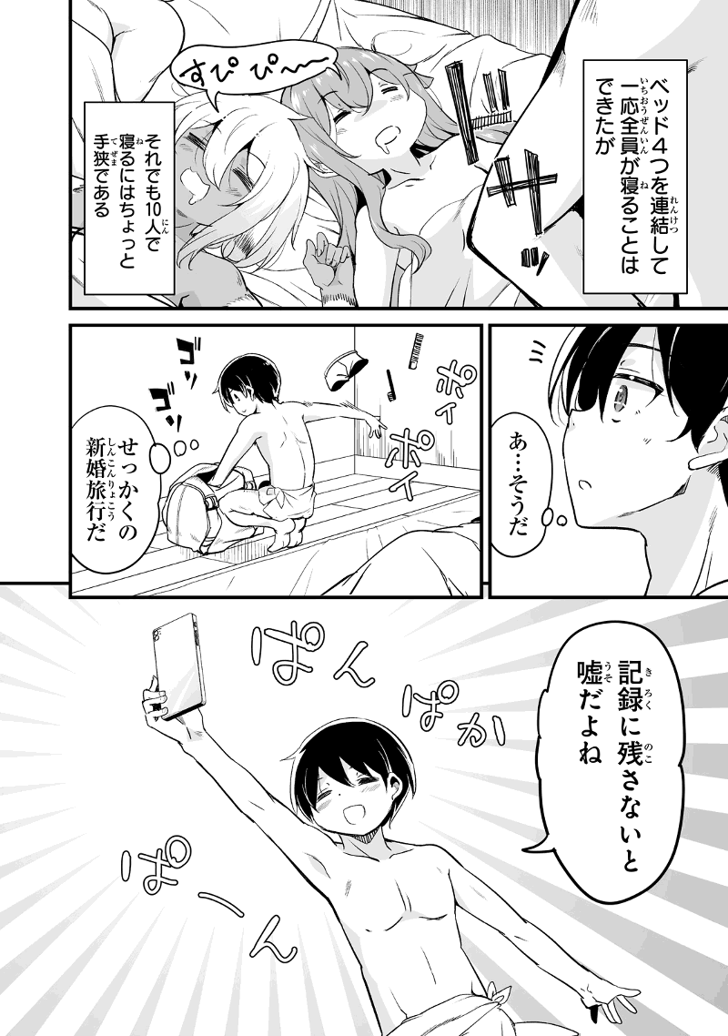 Katte Kita Motoyuusha - Chapter 30.1 - Page 2