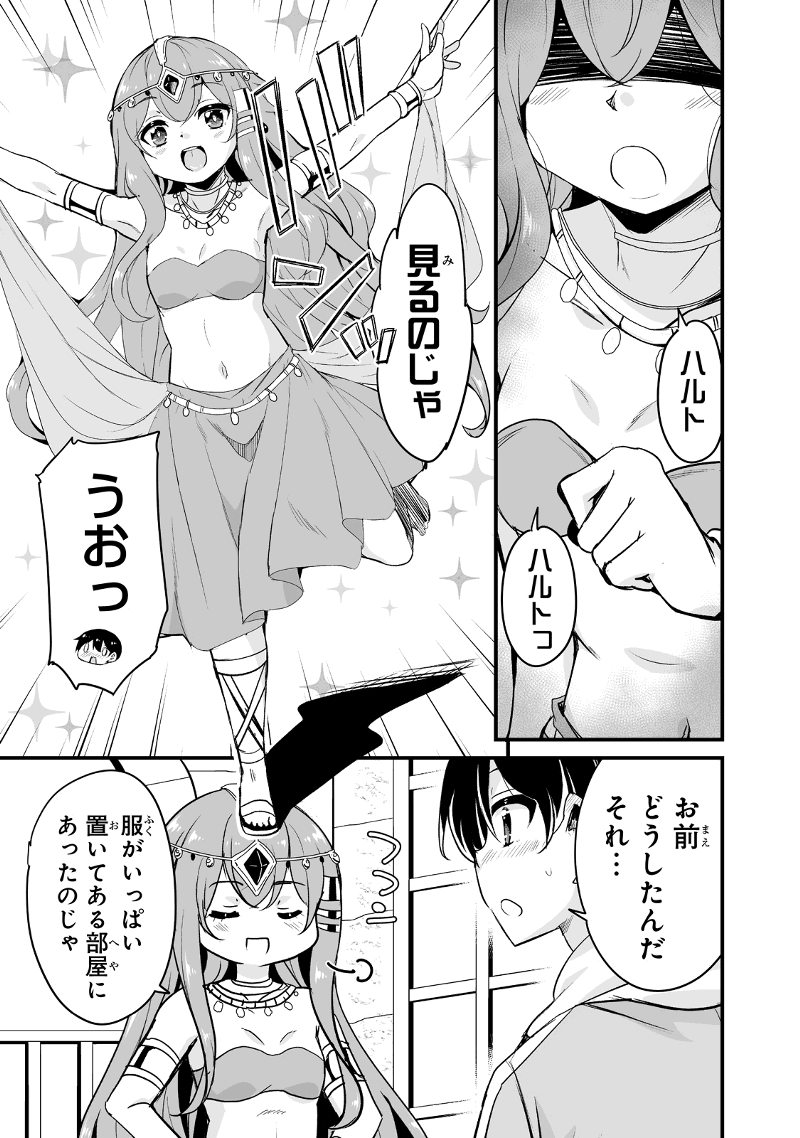 Katte Kita Motoyuusha - Chapter 30.1 - Page 7