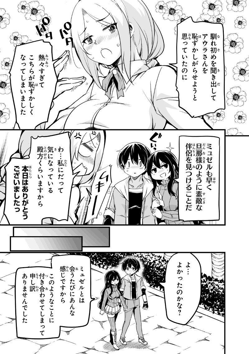 Katte Kita Motoyuusha - Chapter 30.3 - Page 17