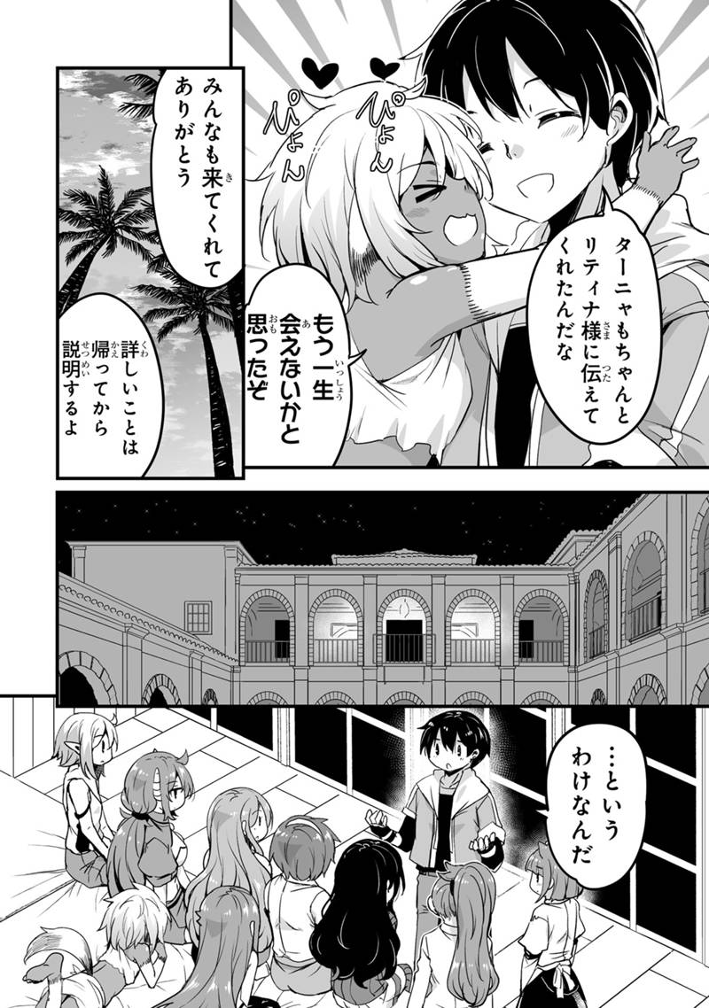 Katte Kita Motoyuusha - Chapter 32.1 - Page 10