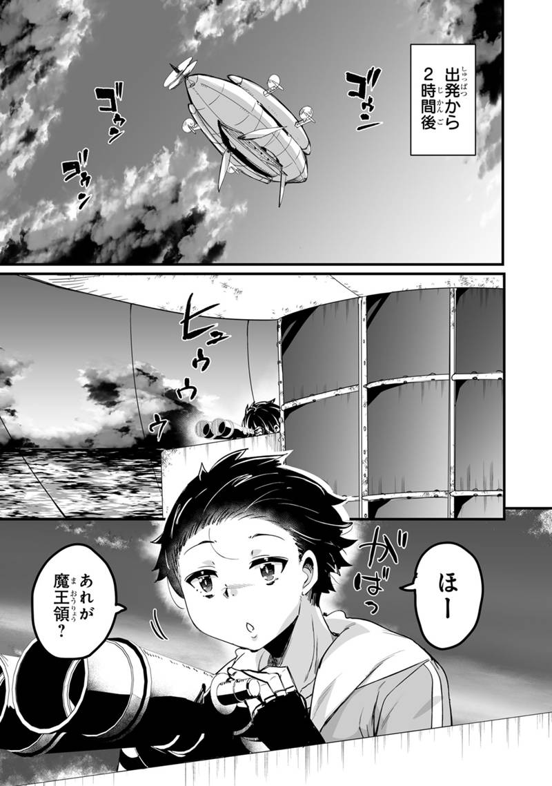 Katte Kita Motoyuusha - Chapter 36.3 - Page 1