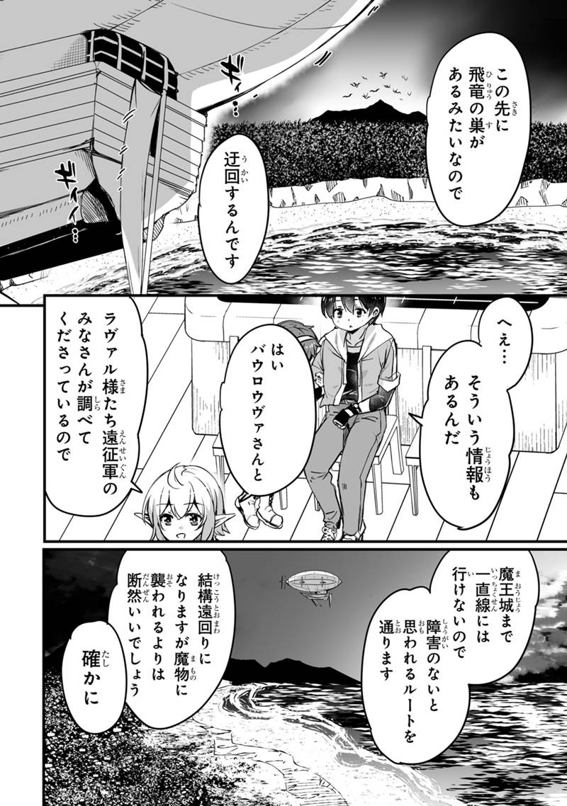 Katte Kita Motoyuusha - Chapter 36.3 - Page 4