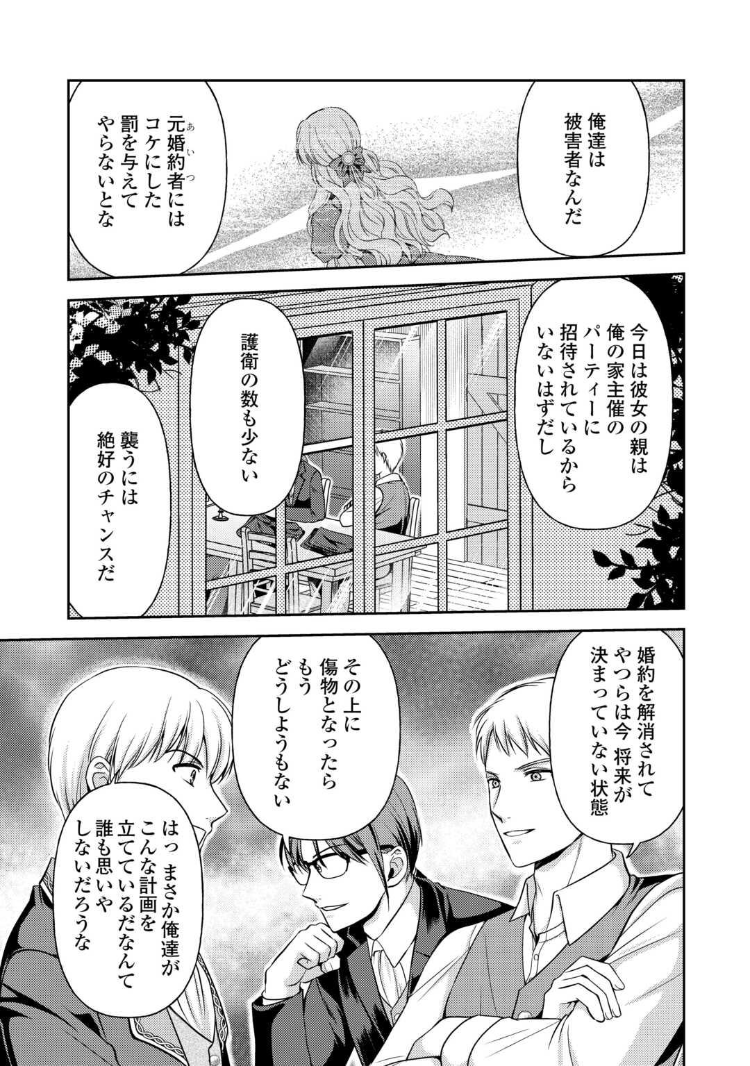 Kawaii Gimai ga Konyakuhaki Saretarashii no de, Ima kara Orei ni Mairimasu. - Chapter 12.2 - Page 4