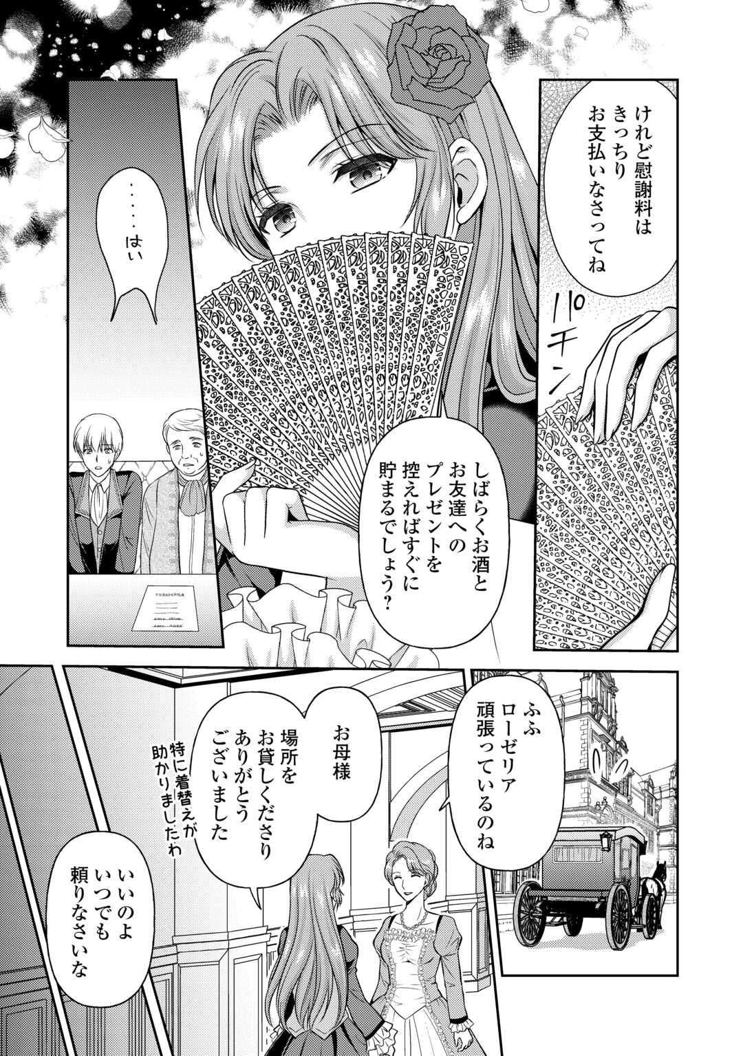 Kawaii Gimai ga Konyakuhaki Saretarashii no de, Ima kara Orei ni Mairimasu. - Chapter 12 - Page 17