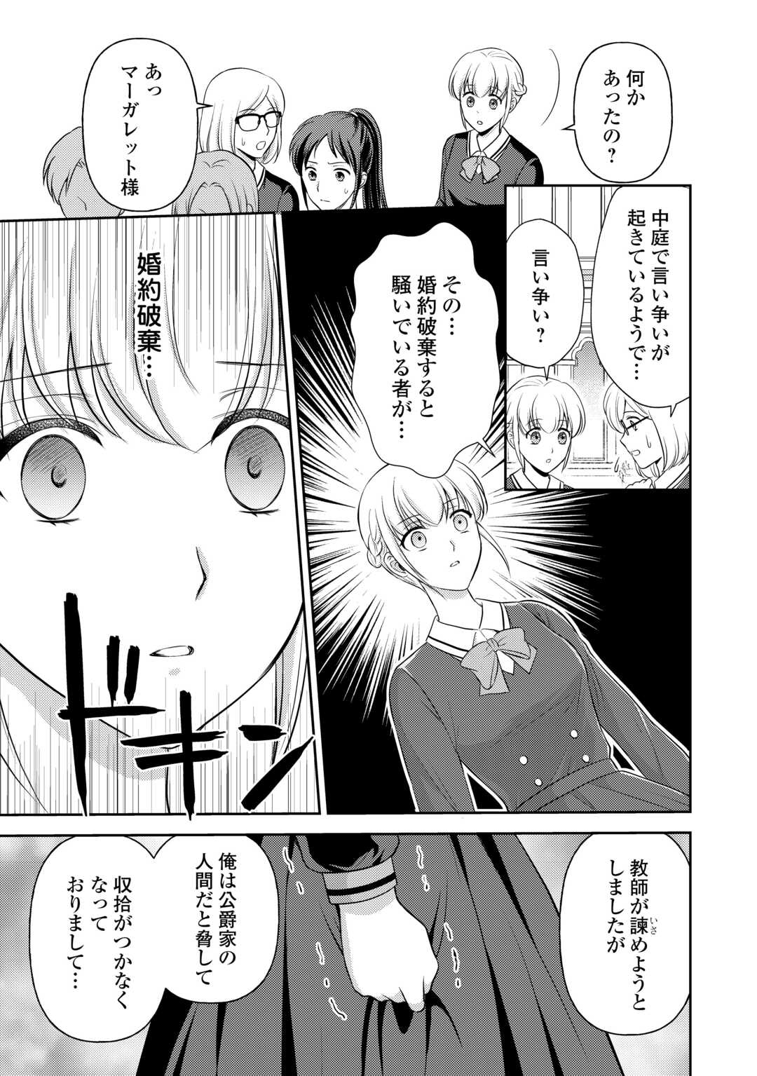 Kawaii Gimai ga Konyakuhaki Saretarashii no de, Ima kara Orei ni Mairimasu. - Chapter 14 - Page 19