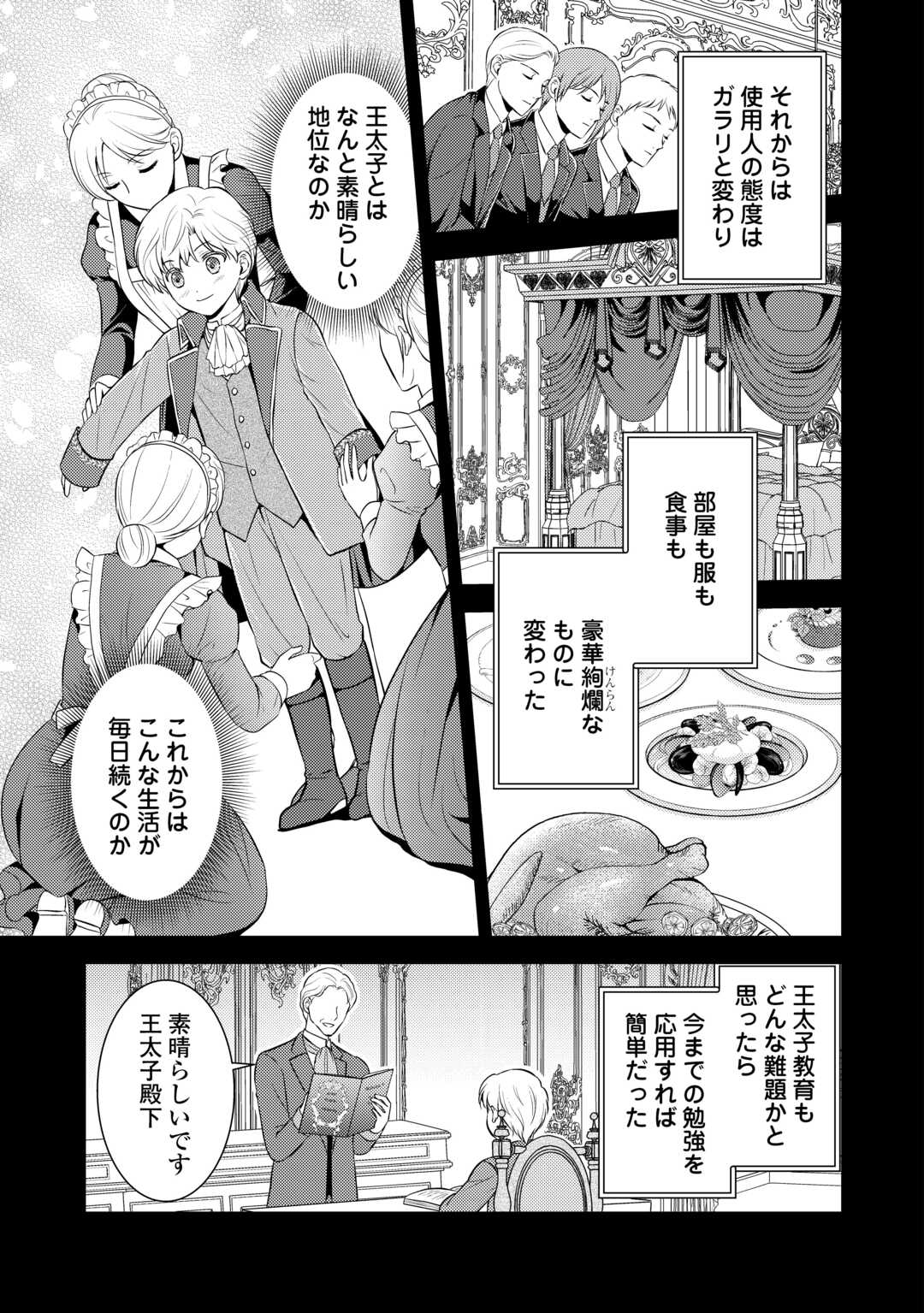 Kawaii Gimai ga Konyakuhaki Saretarashii no de, Ima kara Orei ni Mairimasu. - Chapter 14 - Page 3