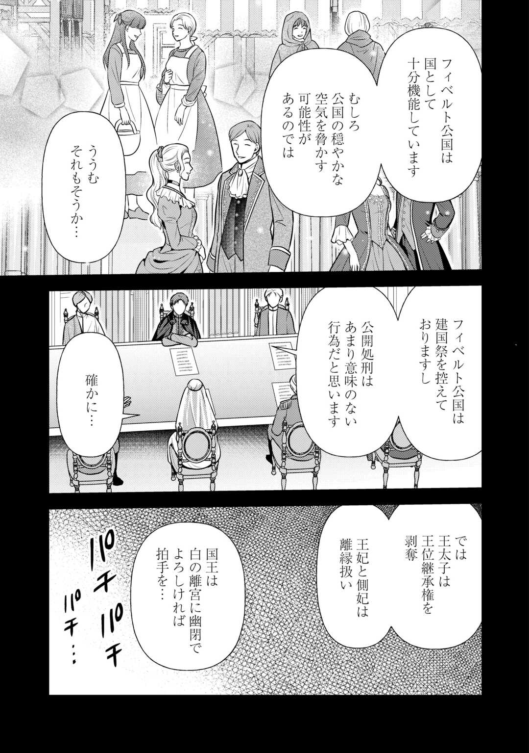 Kawaii Gimai ga Konyakuhaki Saretarashii no de, Ima kara Orei ni Mairimasu. - Chapter 21 - Page 21