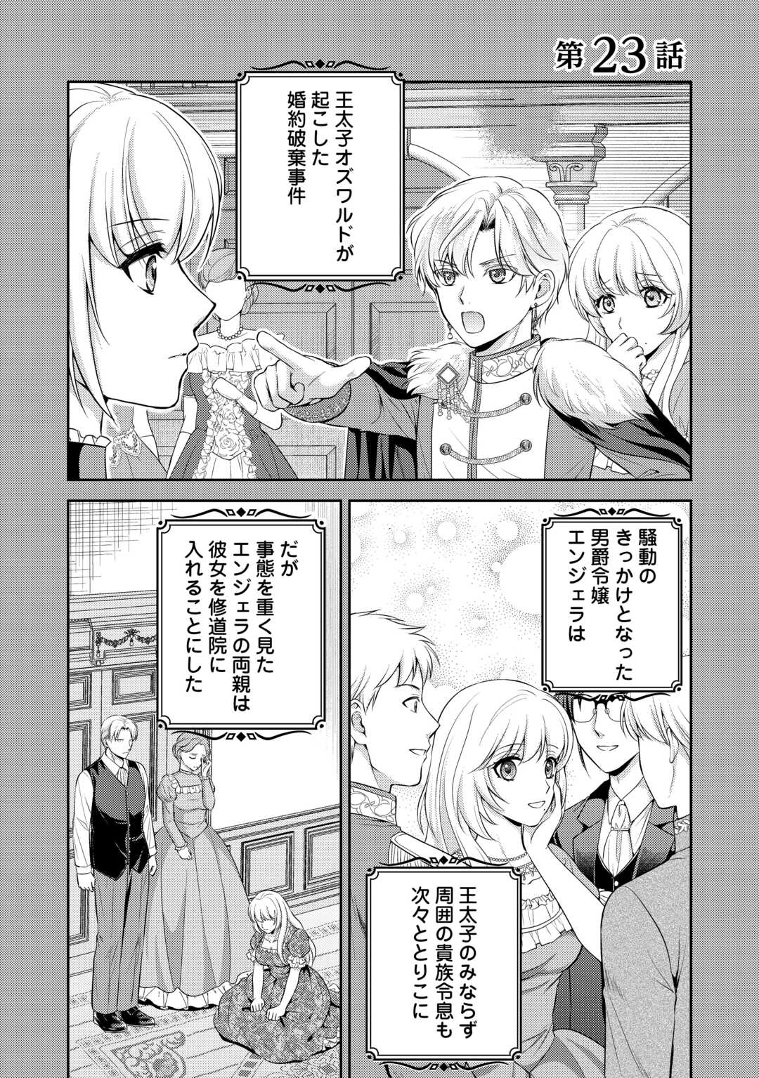 Kawaii Gimai ga Konyakuhaki Saretarashii no de, Ima kara Orei ni Mairimasu. - Chapter 23 - Page 1