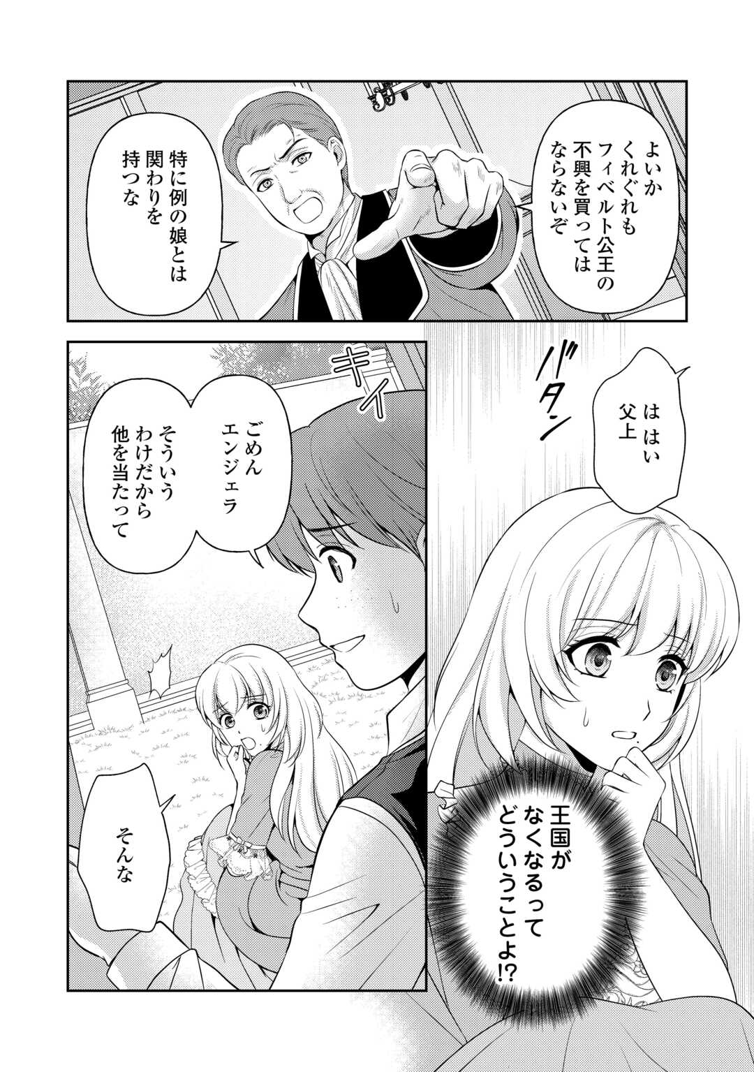 Kawaii Gimai ga Konyakuhaki Saretarashii no de, Ima kara Orei ni Mairimasu. - Chapter 23 - Page 6