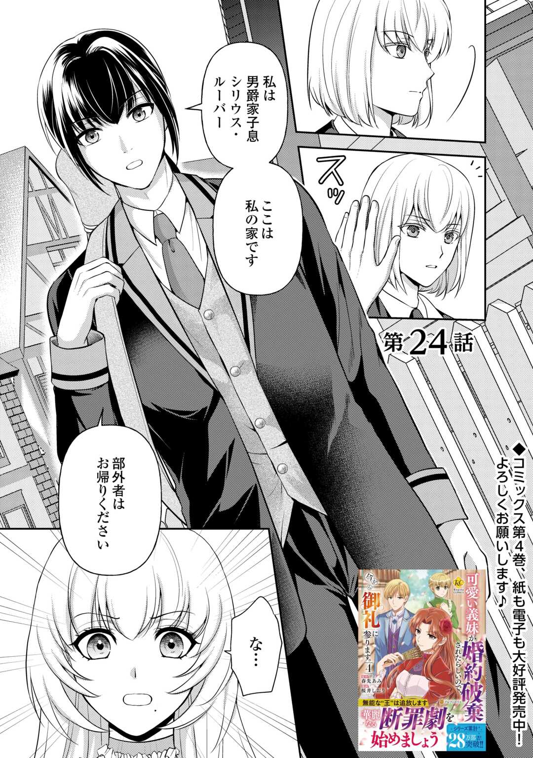 Kawaii Gimai ga Konyakuhaki Saretarashii no de, Ima kara Orei ni Mairimasu. - Chapter 24 - Page 1