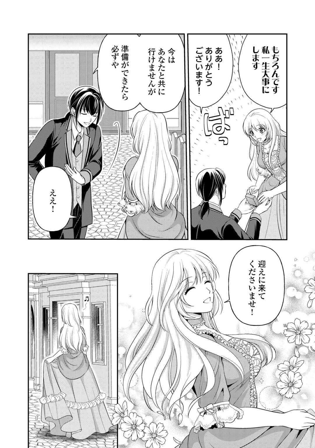 Kawaii Gimai ga Konyakuhaki Saretarashii no de, Ima kara Orei ni Mairimasu. - Chapter 24 - Page 10