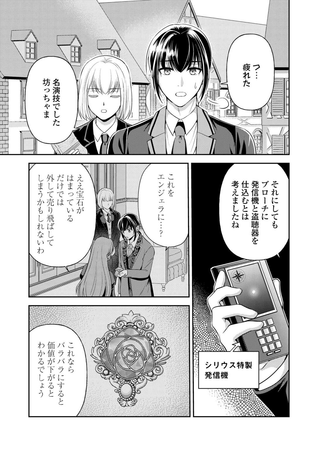 Kawaii Gimai ga Konyakuhaki Saretarashii no de, Ima kara Orei ni Mairimasu. - Chapter 24 - Page 11