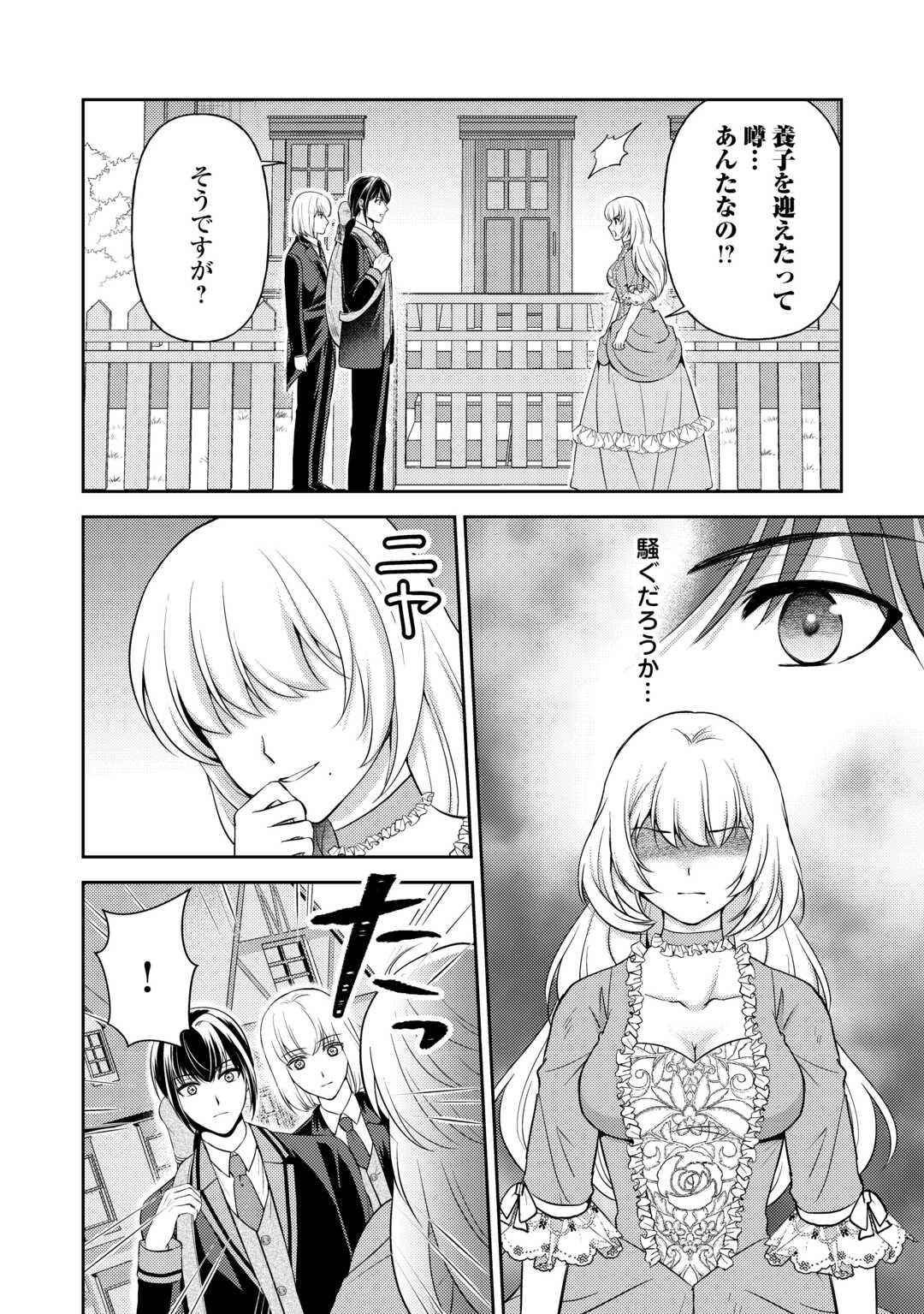 Kawaii Gimai ga Konyakuhaki Saretarashii no de, Ima kara Orei ni Mairimasu. - Chapter 24 - Page 2