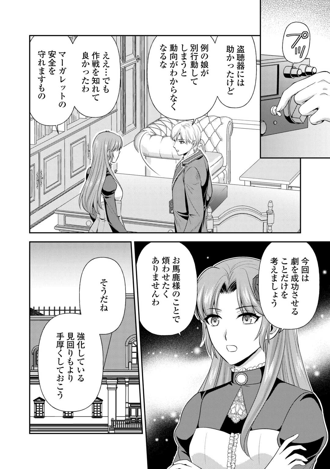 Kawaii Gimai ga Konyakuhaki Saretarashii no de, Ima kara Orei ni Mairimasu. - Chapter 24 - Page 20