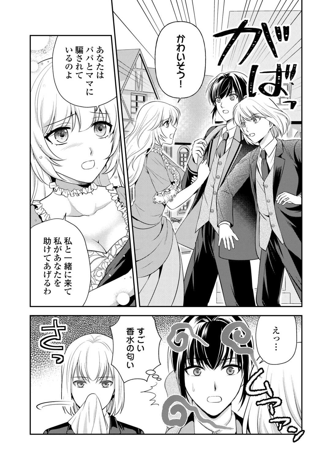 Kawaii Gimai ga Konyakuhaki Saretarashii no de, Ima kara Orei ni Mairimasu. - Chapter 24 - Page 3