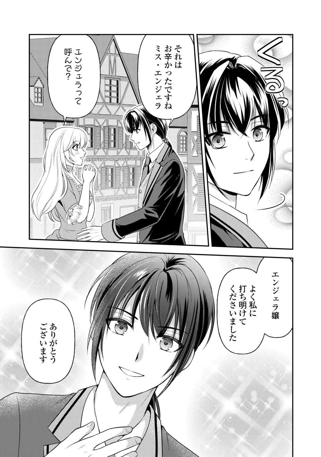 Kawaii Gimai ga Konyakuhaki Saretarashii no de, Ima kara Orei ni Mairimasu. - Chapter 24 - Page 7