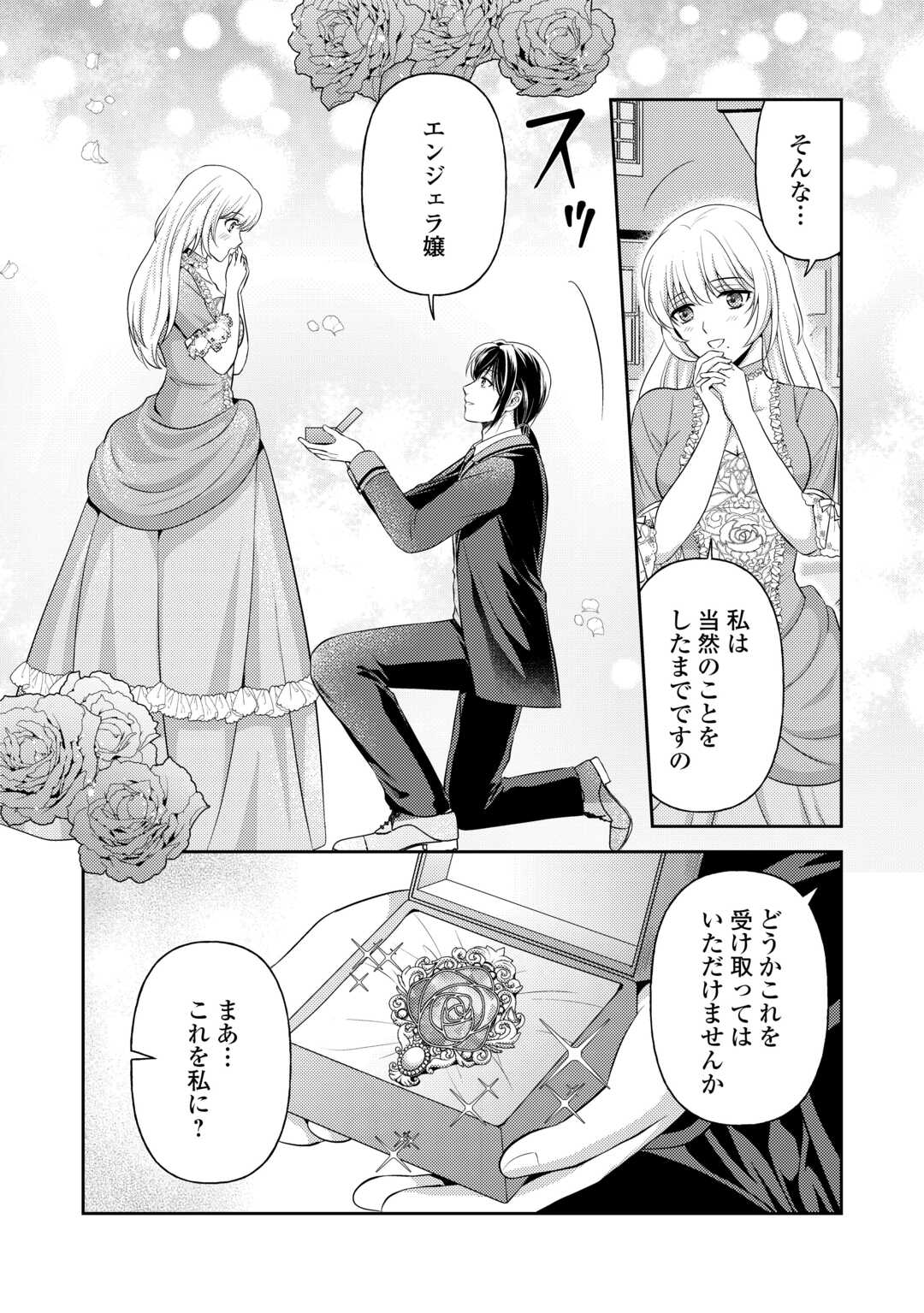 Kawaii Gimai ga Konyakuhaki Saretarashii no de, Ima kara Orei ni Mairimasu. - Chapter 24 - Page 8