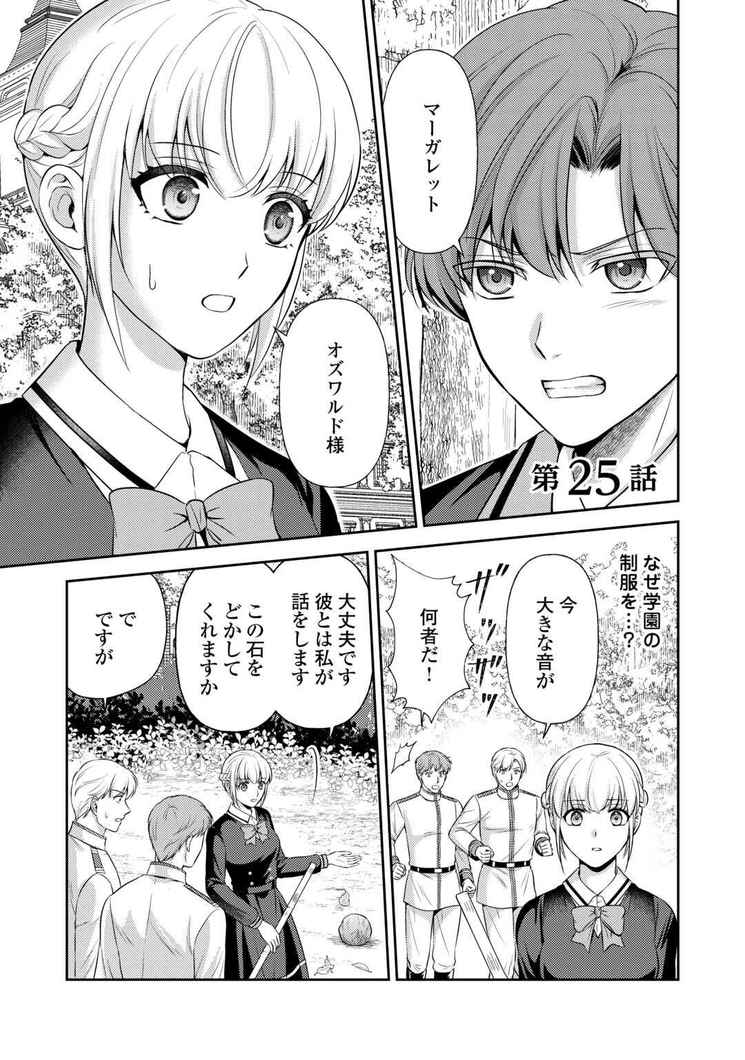 Kawaii Gimai ga Konyakuhaki Saretarashii no de, Ima kara Orei ni Mairimasu. - Chapter 25 - Page 1