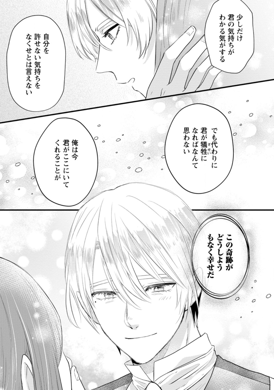 Kazoku Ni Yakudatazu To Iwaretsuzuketa Watashi Ga, Mashou No Koushaku Kishi-sama No Saiai Ni Naru Made (Kume) - Chapter 12.3 - Page 8