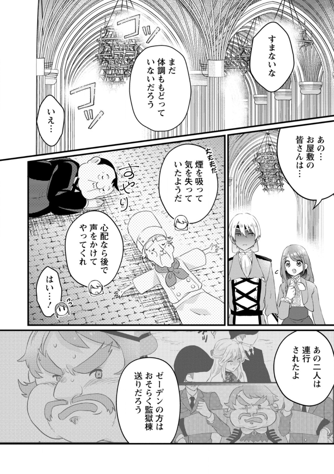 Kazoku Ni Yakudatazu To Iwaretsuzuketa Watashi Ga, Mashou No Koushaku Kishi-sama No Saiai Ni Naru Made (Kume) - Chapter 13.1 - Page 2