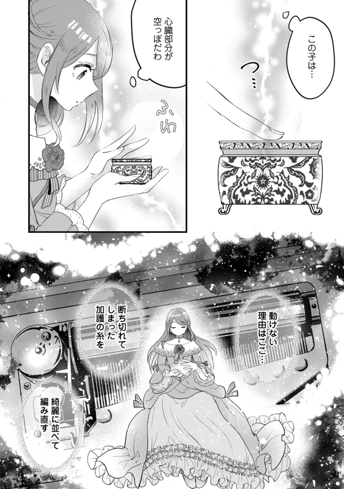 Kazoku Ni Yakudatazu To Iwaretsuzuketa Watashi Ga, Mashou No Koushaku Kishi-sama No Saiai Ni Naru Made (Kume) - Chapter 13.2 - Page 10