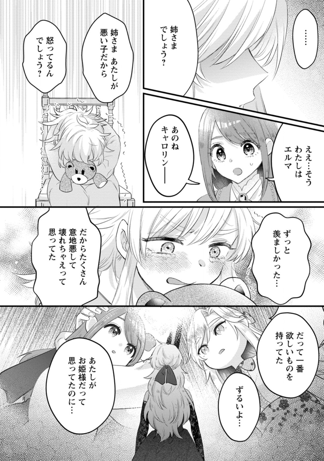 Kazoku Ni Yakudatazu To Iwaretsuzuketa Watashi Ga, Mashou No Koushaku Kishi-sama No Saiai Ni Naru Made (Kume) - Chapter 13.2 - Page 2