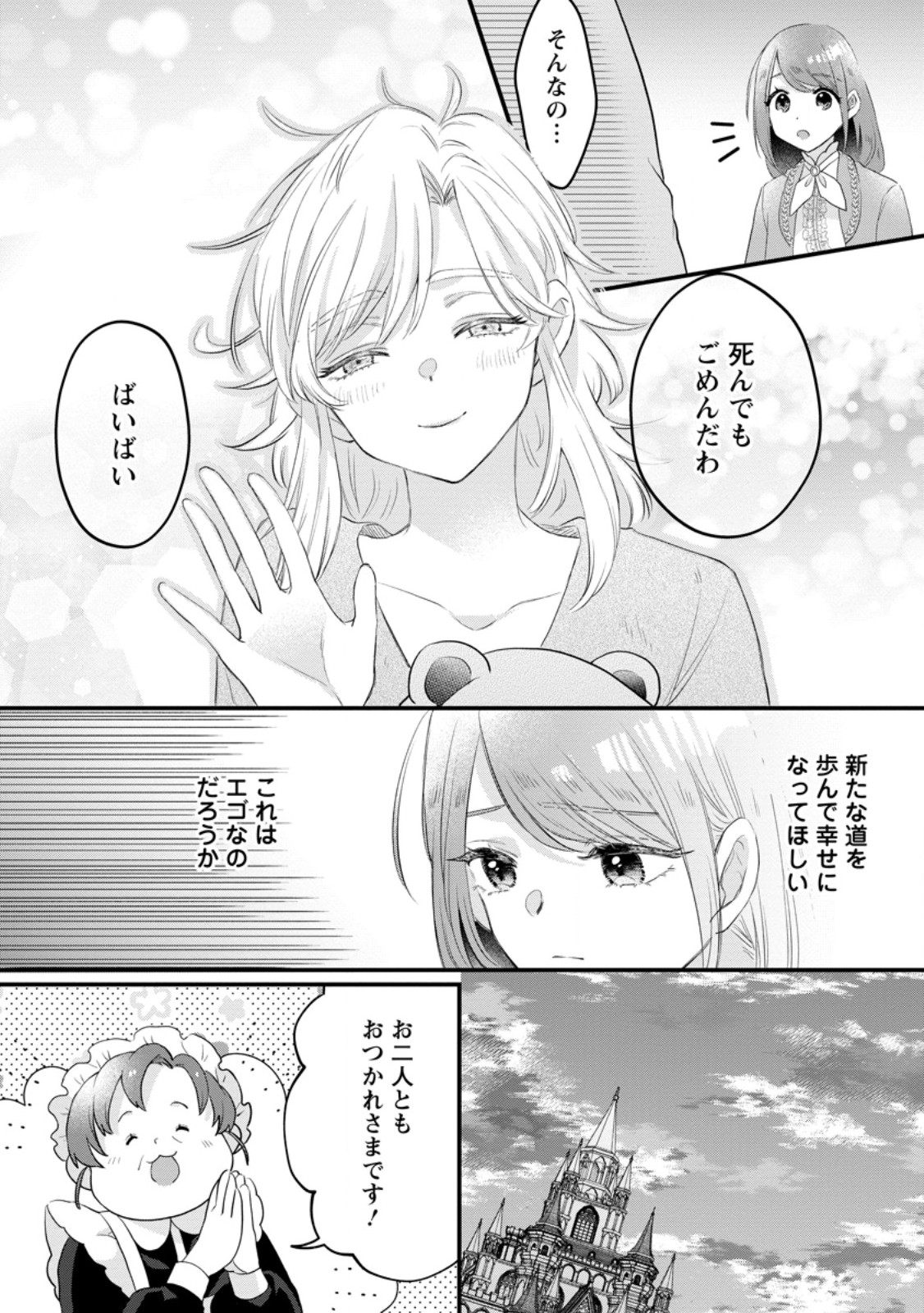 Kazoku Ni Yakudatazu To Iwaretsuzuketa Watashi Ga, Mashou No Koushaku Kishi-sama No Saiai Ni Naru Made (Kume) - Chapter 13.2 - Page 4