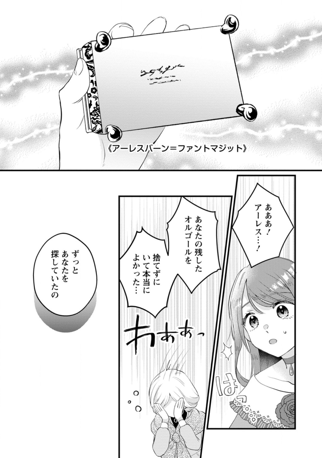 Kazoku Ni Yakudatazu To Iwaretsuzuketa Watashi Ga, Mashou No Koushaku Kishi-sama No Saiai Ni Naru Made (Kume) - Chapter 13.3 - Page 4