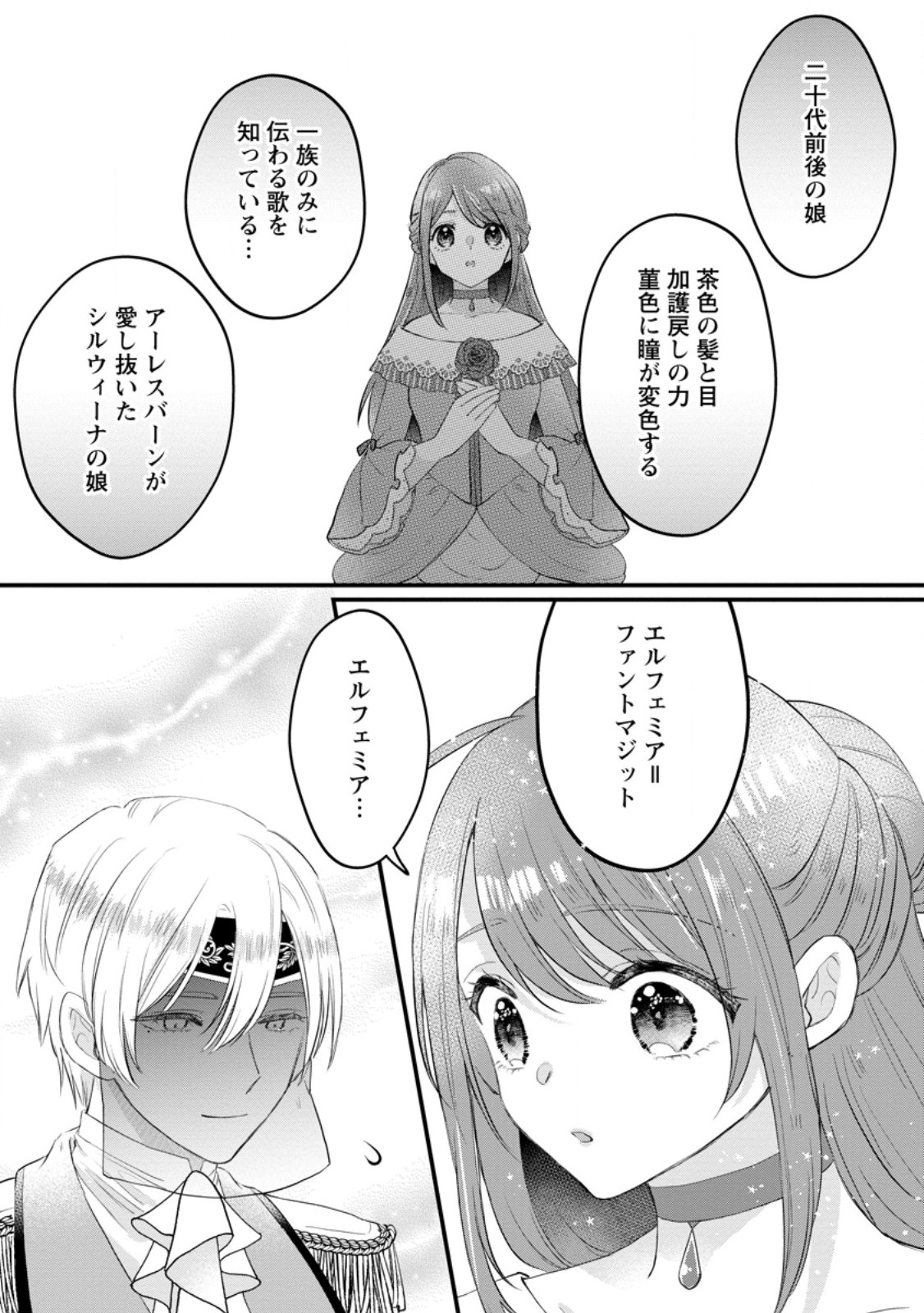 Kazoku Ni Yakudatazu To Iwaretsuzuketa Watashi Ga, Mashou No Koushaku Kishi-sama No Saiai Ni Naru Made (Kume) - Chapter 13.3 - Page 5