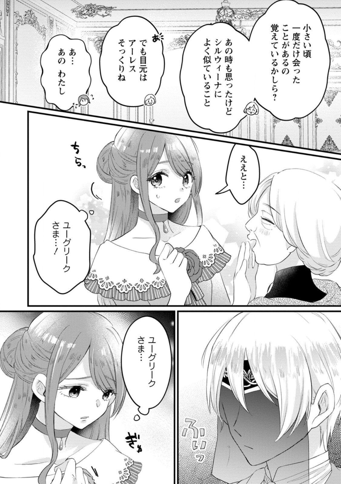 Kazoku Ni Yakudatazu To Iwaretsuzuketa Watashi Ga, Mashou No Koushaku Kishi-sama No Saiai Ni Naru Made (Kume) - Chapter 13.3 - Page 6