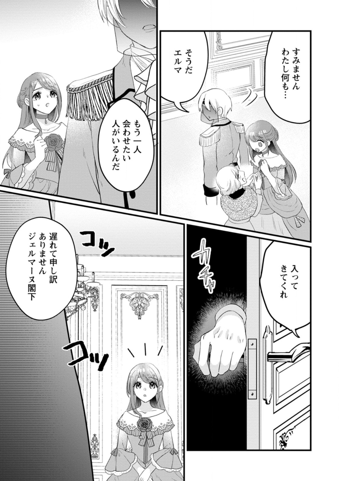 Kazoku Ni Yakudatazu To Iwaretsuzuketa Watashi Ga, Mashou No Koushaku Kishi-sama No Saiai Ni Naru Made (Kume) - Chapter 13.3 - Page 7