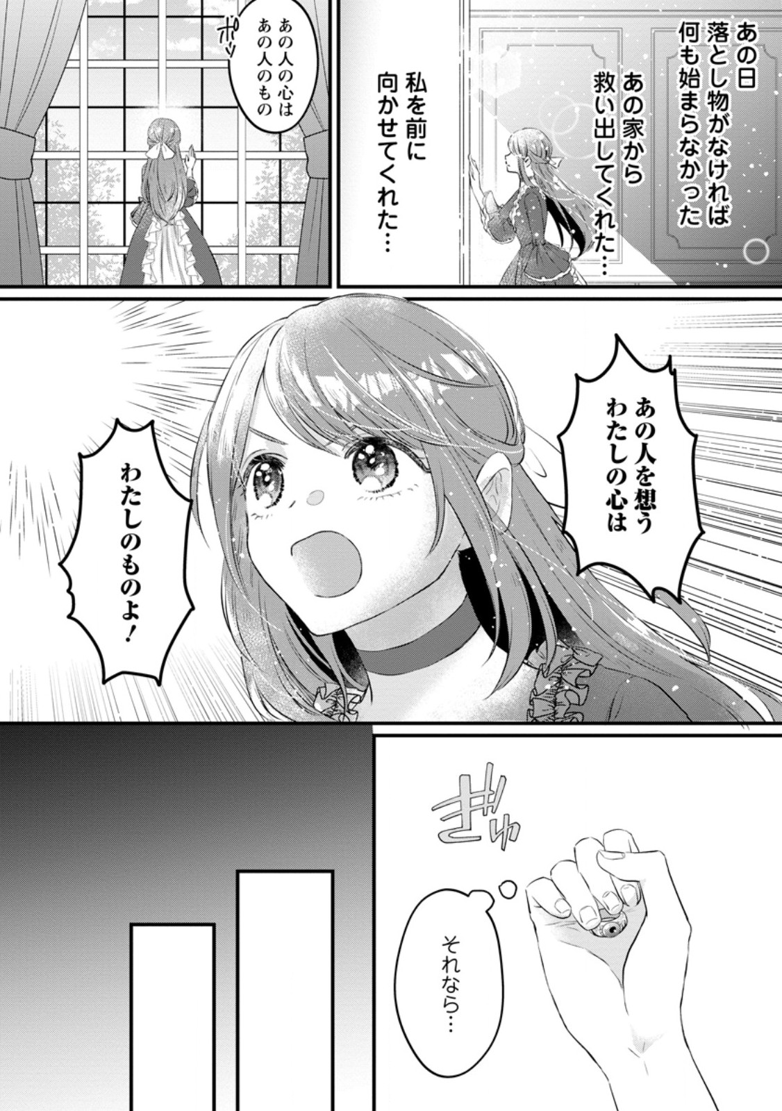 Kazoku Ni Yakudatazu To Iwaretsuzuketa Watashi Ga, Mashou No Koushaku Kishi-sama No Saiai Ni Naru Made (Kume) - Chapter 14.1 - Page 10