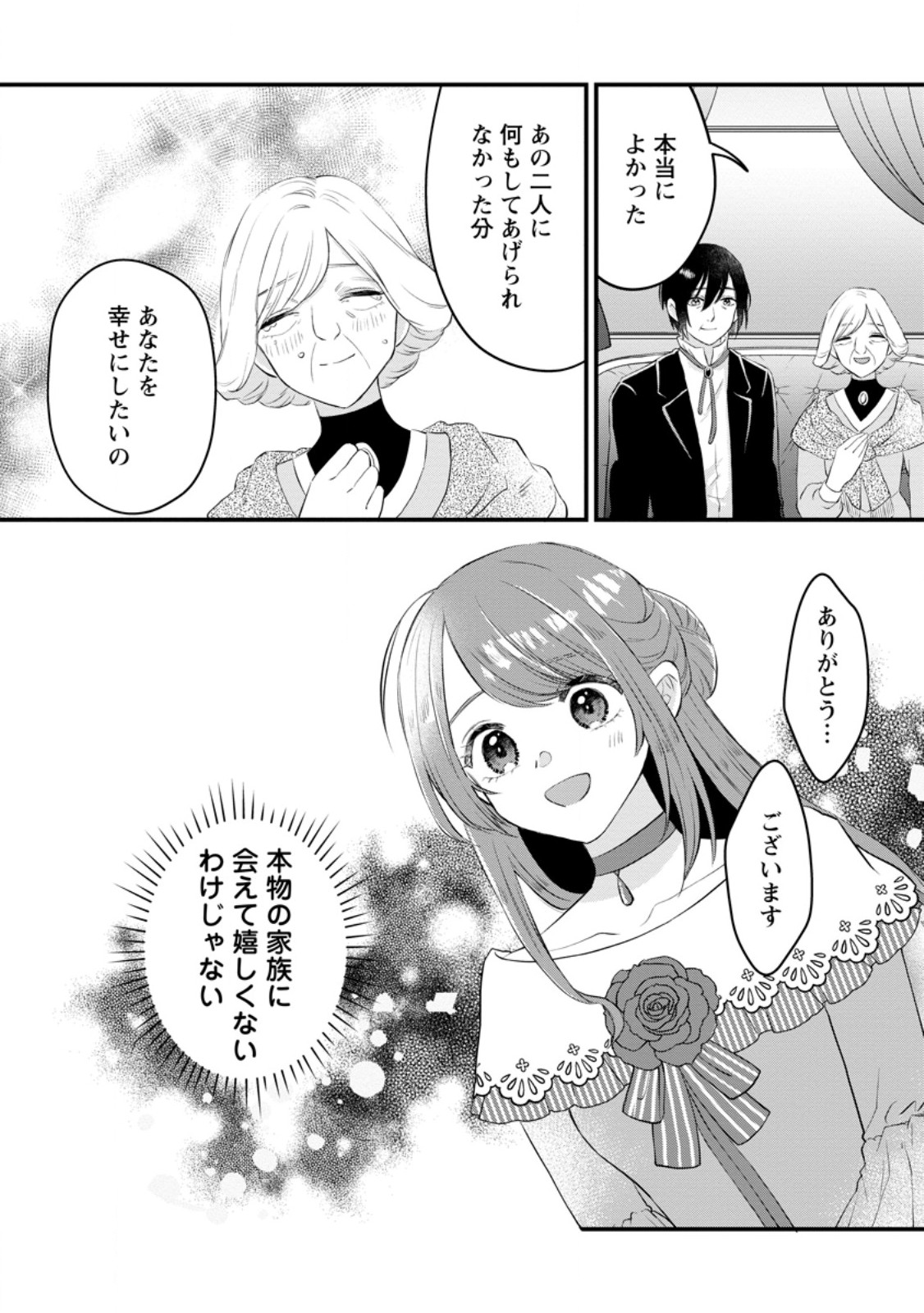 Kazoku Ni Yakudatazu To Iwaretsuzuketa Watashi Ga, Mashou No Koushaku Kishi-sama No Saiai Ni Naru Made (Kume) - Chapter 14.1 - Page 4