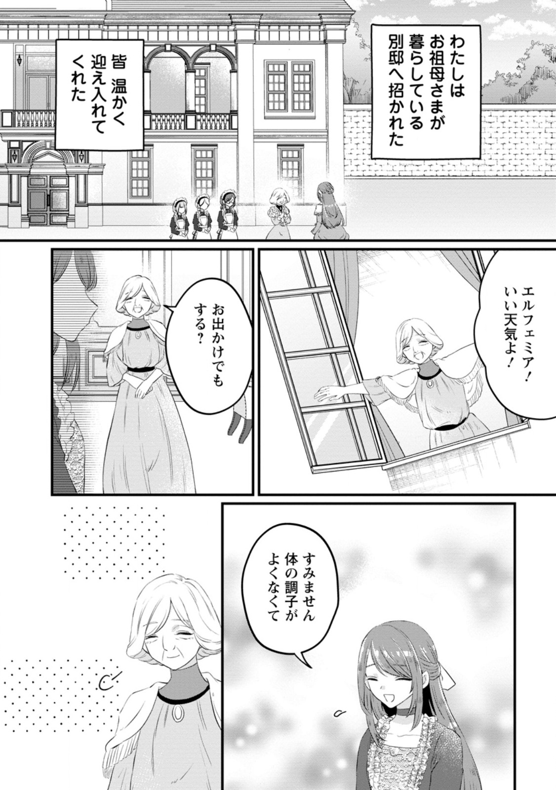 Kazoku Ni Yakudatazu To Iwaretsuzuketa Watashi Ga, Mashou No Koushaku Kishi-sama No Saiai Ni Naru Made (Kume) - Chapter 14.1 - Page 6