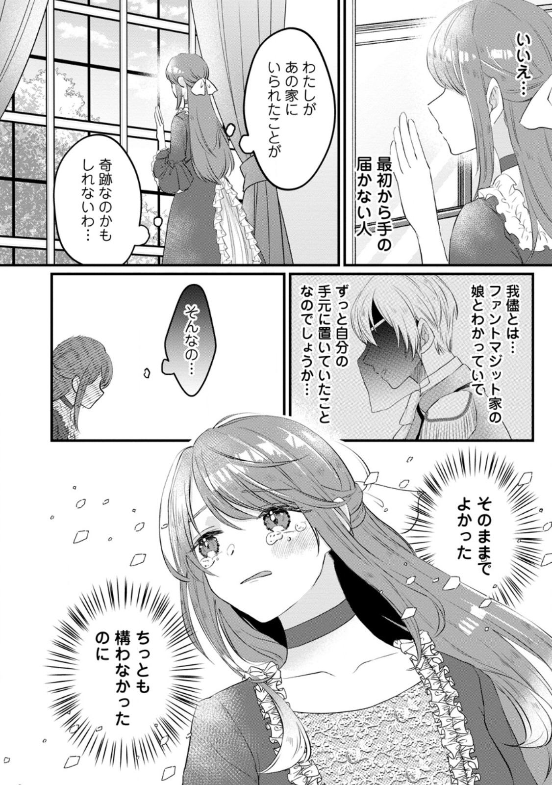 Kazoku Ni Yakudatazu To Iwaretsuzuketa Watashi Ga, Mashou No Koushaku Kishi-sama No Saiai Ni Naru Made (Kume) - Chapter 14.1 - Page 8