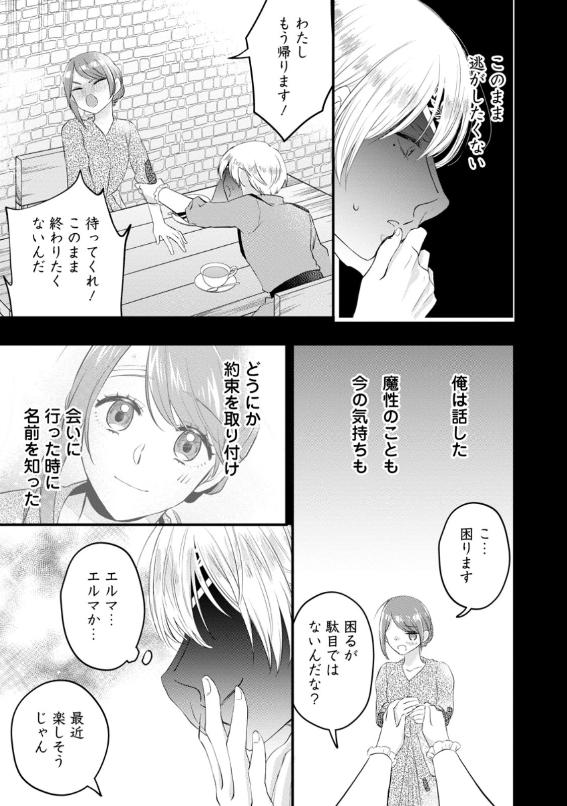 Kazoku Ni Yakudatazu To Iwaretsuzuketa Watashi Ga, Mashou No Koushaku Kishi-sama No Saiai Ni Naru Made (Kume) - Chapter 14.2 - Page 7