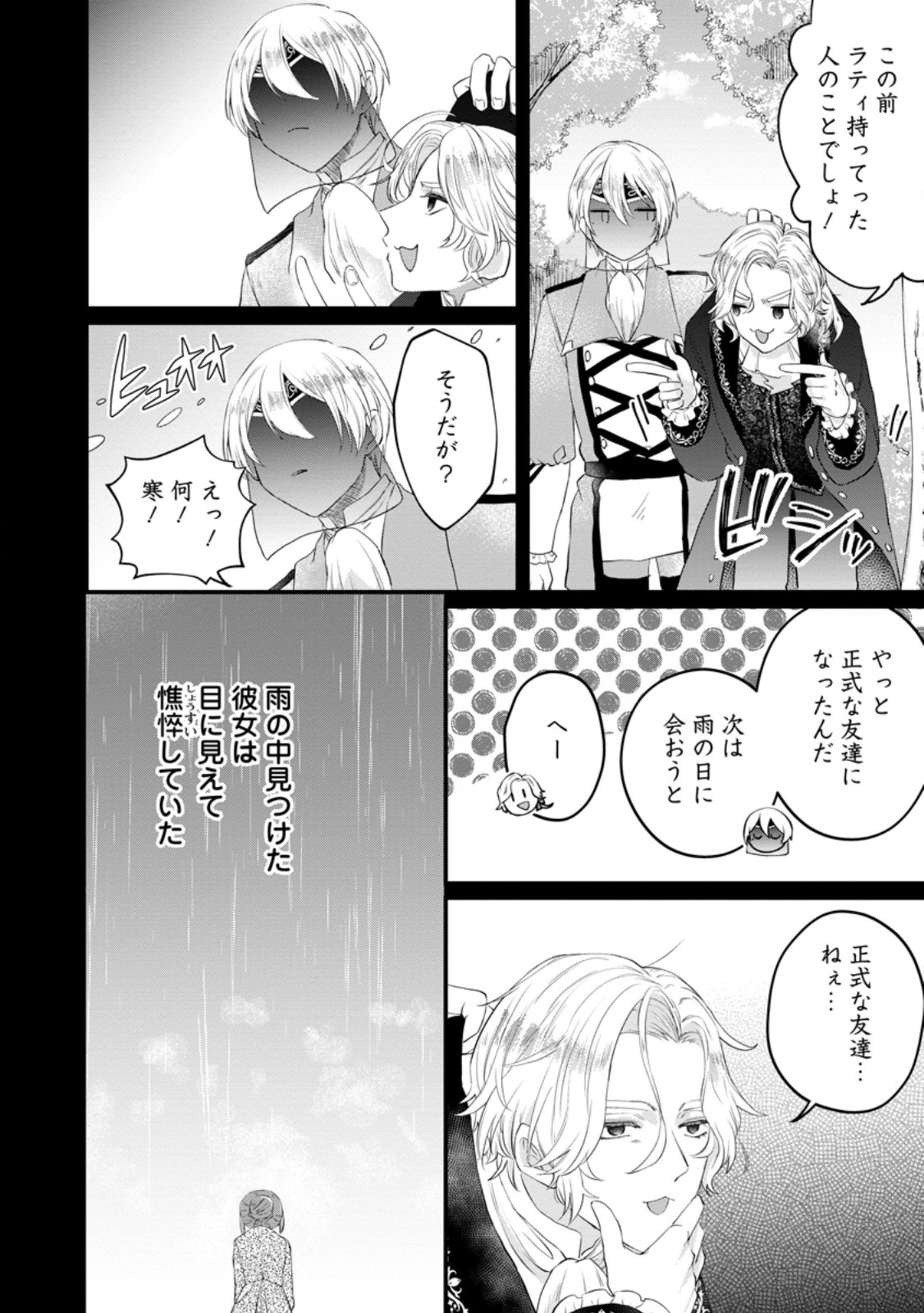 Kazoku Ni Yakudatazu To Iwaretsuzuketa Watashi Ga, Mashou No Koushaku Kishi-sama No Saiai Ni Naru Made (Kume) - Chapter 14.2 - Page 8